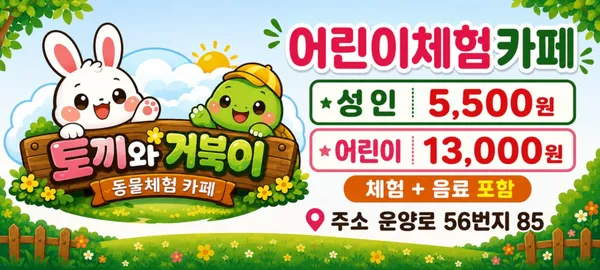 토끼와거북이 사진 5