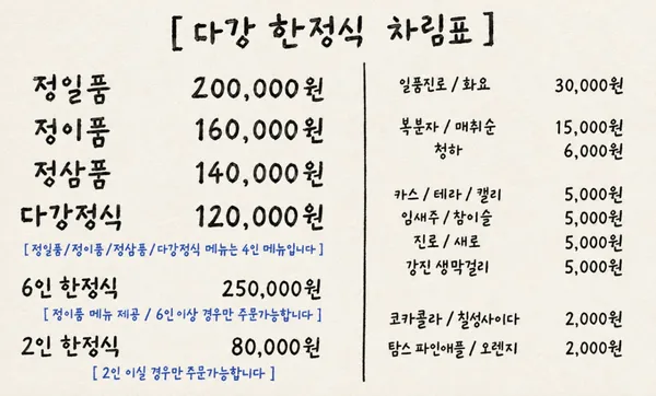 다강한정식 사진 4