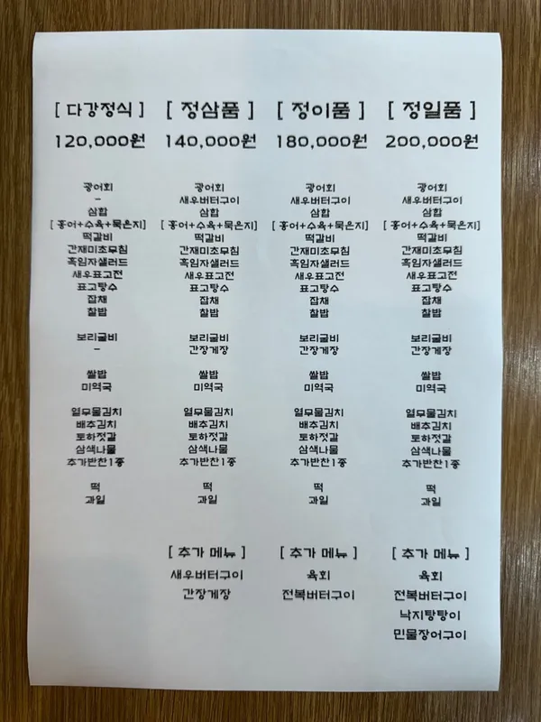 다강한정식 사진 5