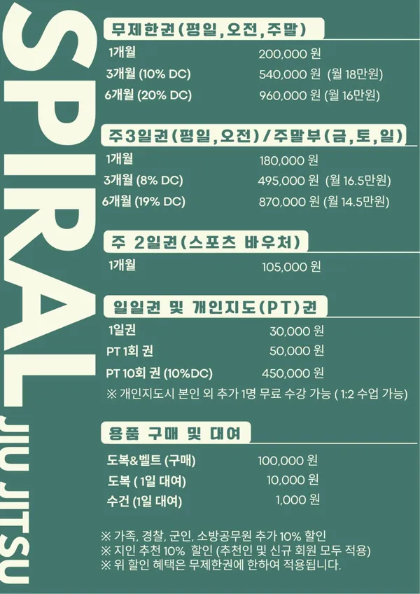장위 스파이럴주짓수 사진 3