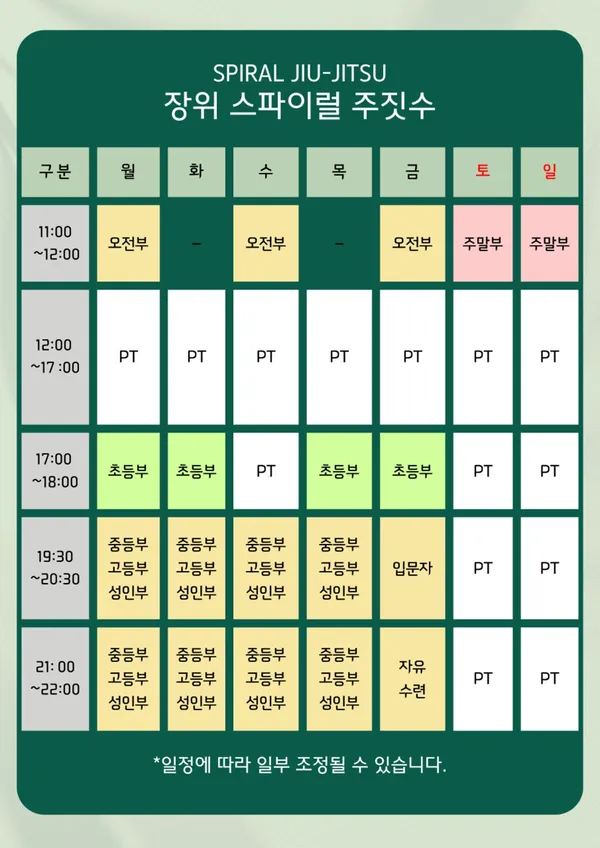 장위 스파이럴주짓수 사진 4