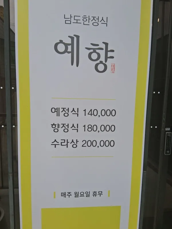 예향 사진 4