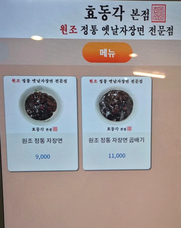 ヒョドンガク 本店の写真5