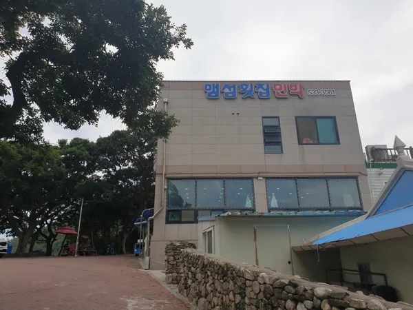 맴섬횟집 사진 4