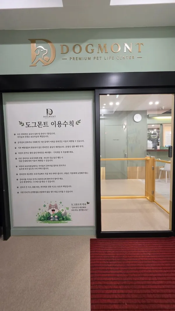 도그몬트 사진 4