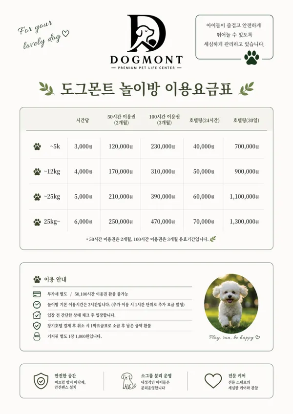 도그몬트 사진 5