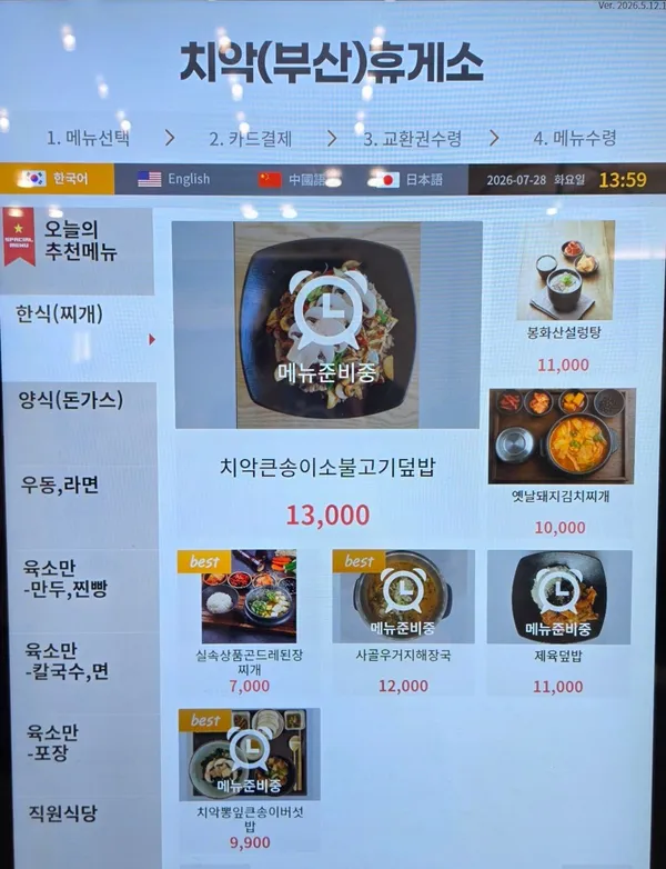 치악휴게소(부산방향) 사진 3
