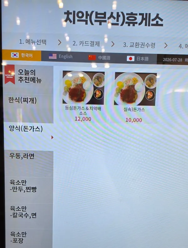 치악휴게소(부산방향) 사진 4