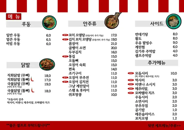 우동포장마차 사진 5