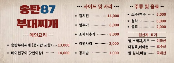송탄87부대찌개 광주본점 사진 5