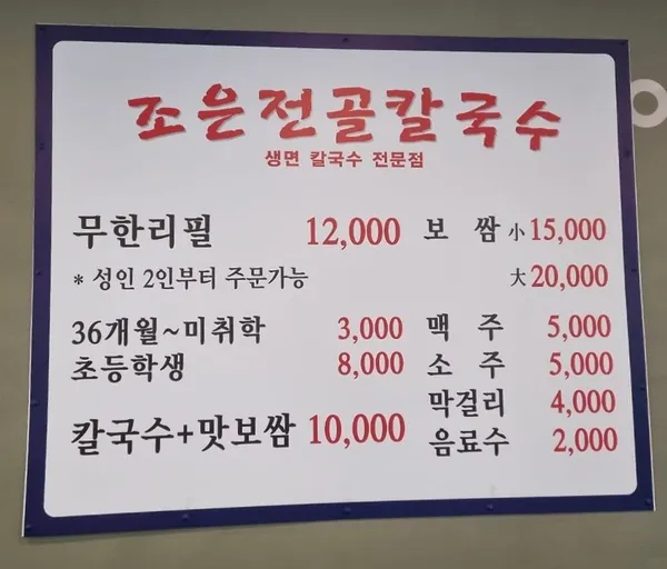 조은전골칼국수 사진 4