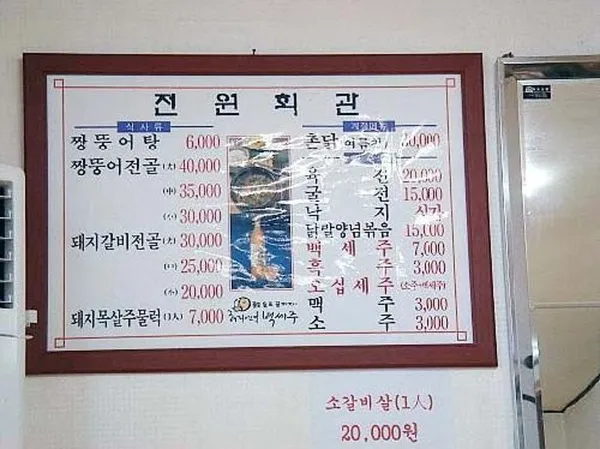 전원회관 사진 4