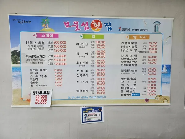 보물섬회식당 사진 5