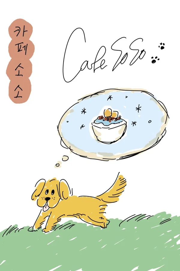 카페 소소 사진 5