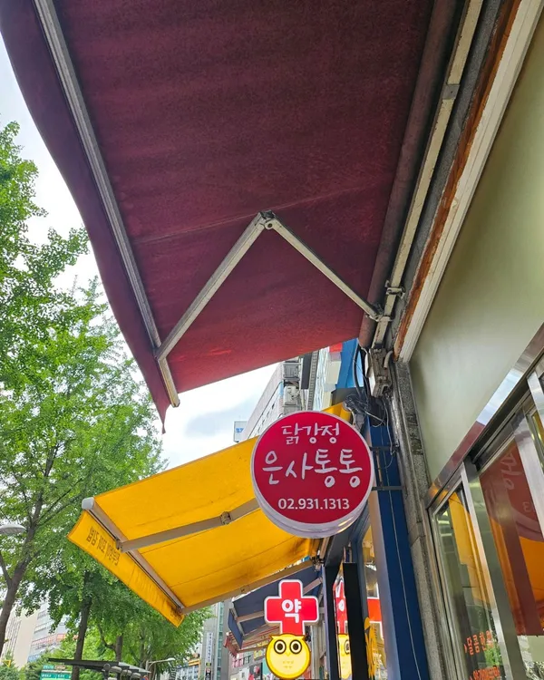 와삭통통닭강정 사진 2