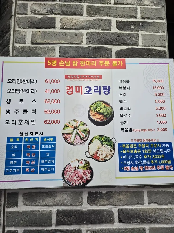 영미오리탕 광주상무점 사진 5
