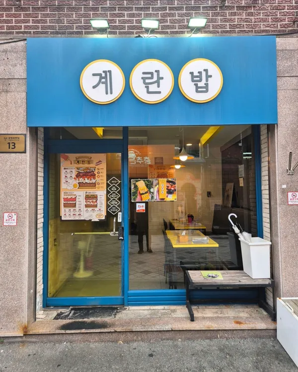 계란밥 사진 4