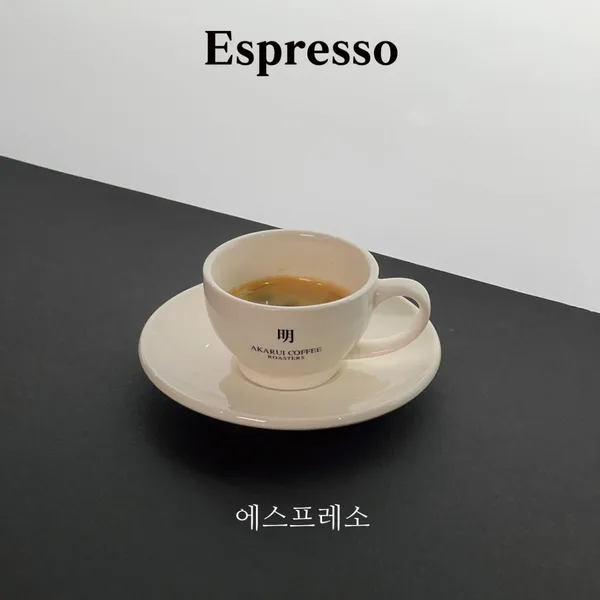 아카루이 커피 로스터스 사진 5