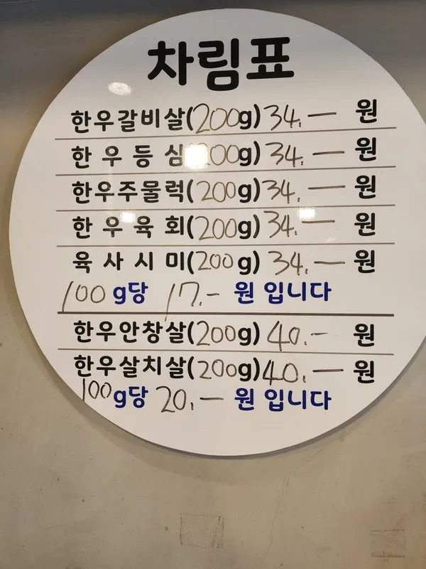 황지식육점 원조 실비식당の写真4