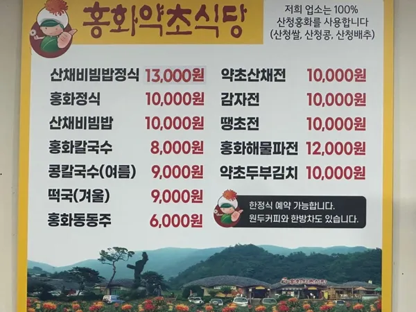 홍화약초식당 사진 4