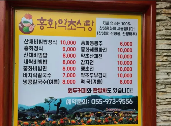 홍화약초식당 사진 5