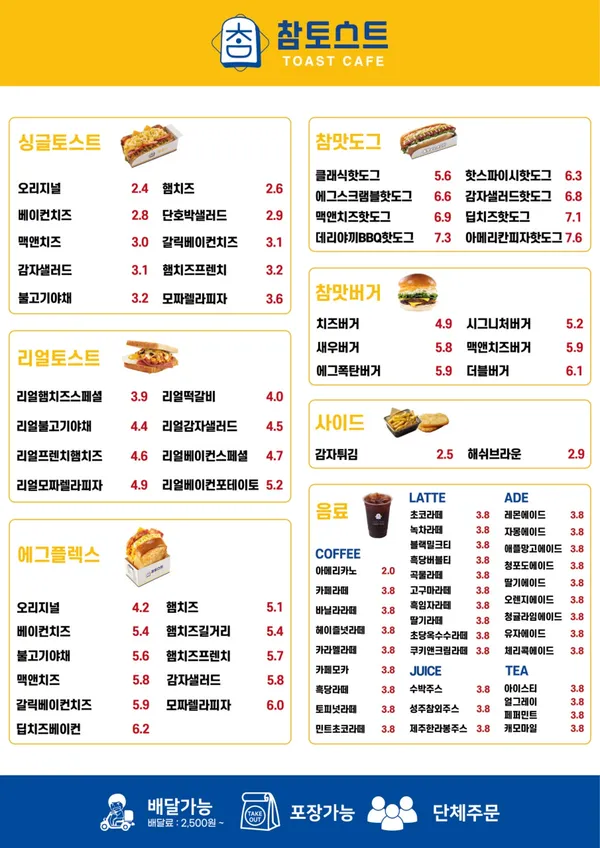 チャムトースト ソンドハボビュ店の写真5