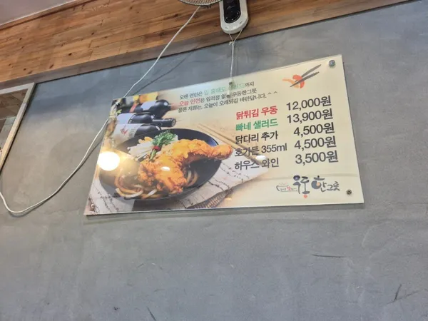 うどんハングルッの写真4