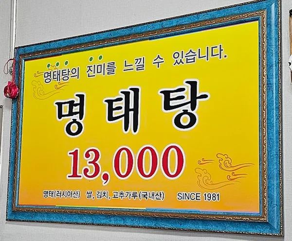 육일원조명태탕 사진 4