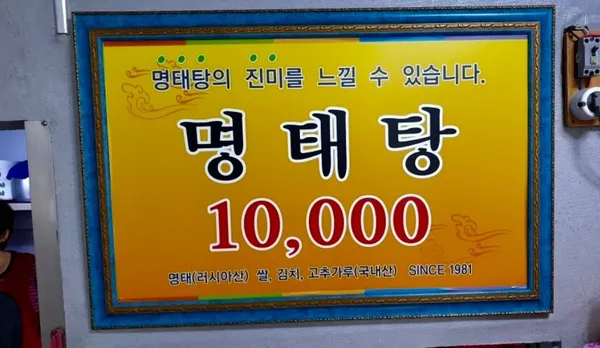 육일원조명태탕 사진 5