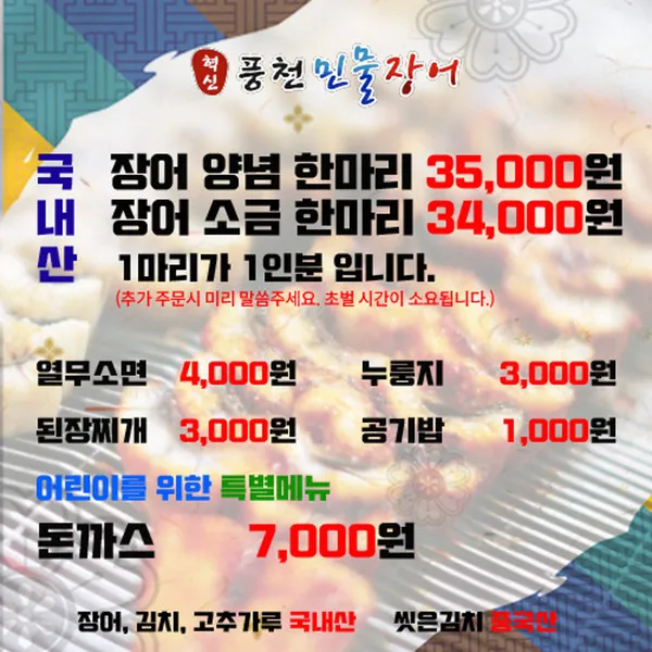 혁신풍천민물장어 사진 4