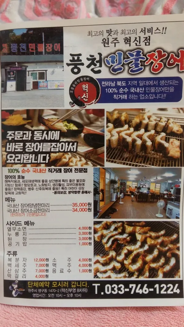 혁신풍천민물장어 사진 5