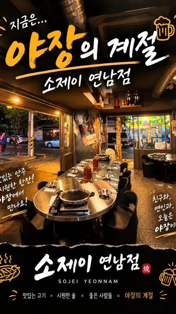 ソジェイ ヨンナム店の写真5