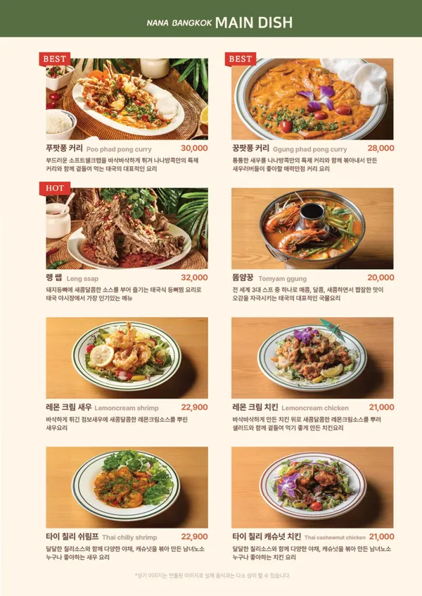 나나방콕 목포평화광장점 사진 4