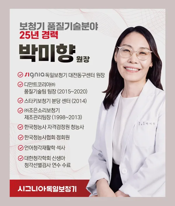 시그니아독일보청기 대전동구센터 사진 4