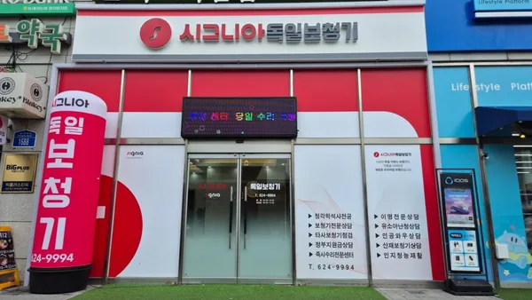 시그니아독일보청기 대전동구센터 사진 2