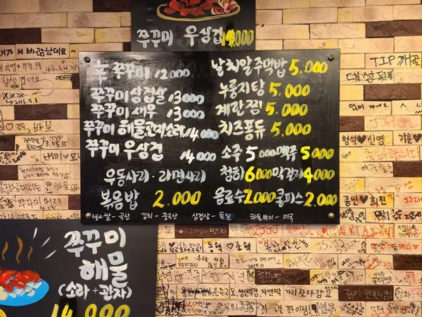 쭈꾸미아저씨 본점 사진 4