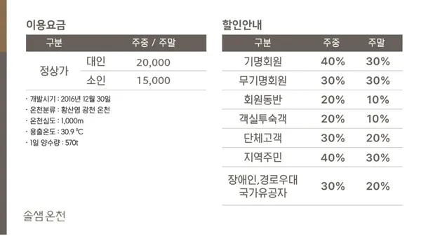 소노벨청송 솔샘온천 사진 5