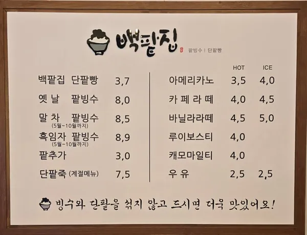 백팥집 사진 4
