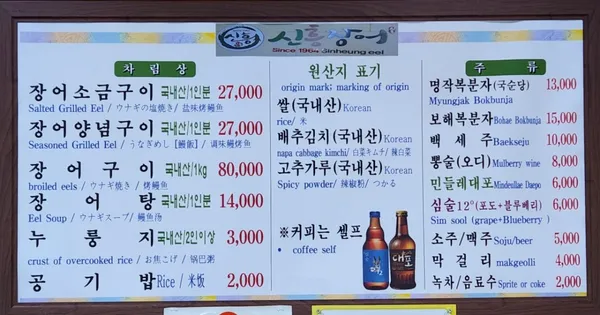신흥장어 사진 5