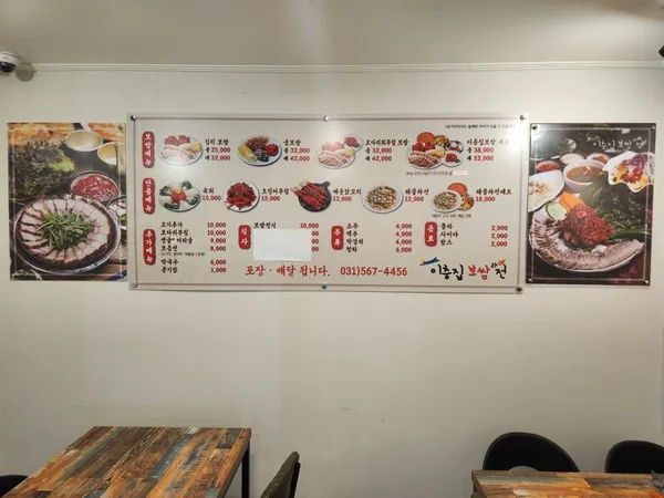 이층집보쌈과전 사진 4