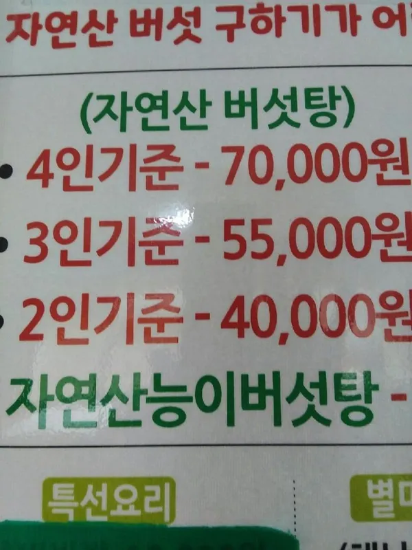 호남식당 사진 3