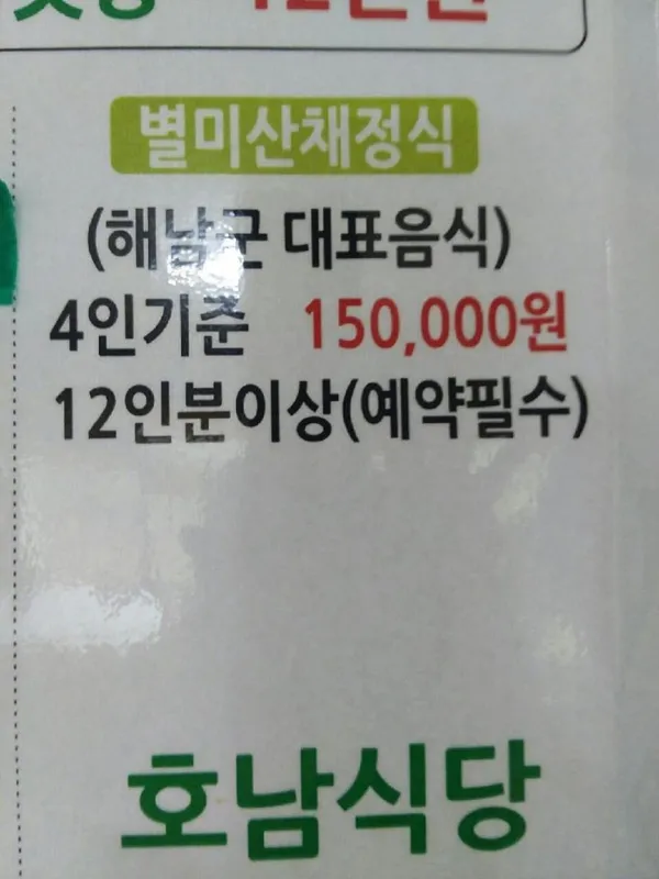 호남식당 사진 4