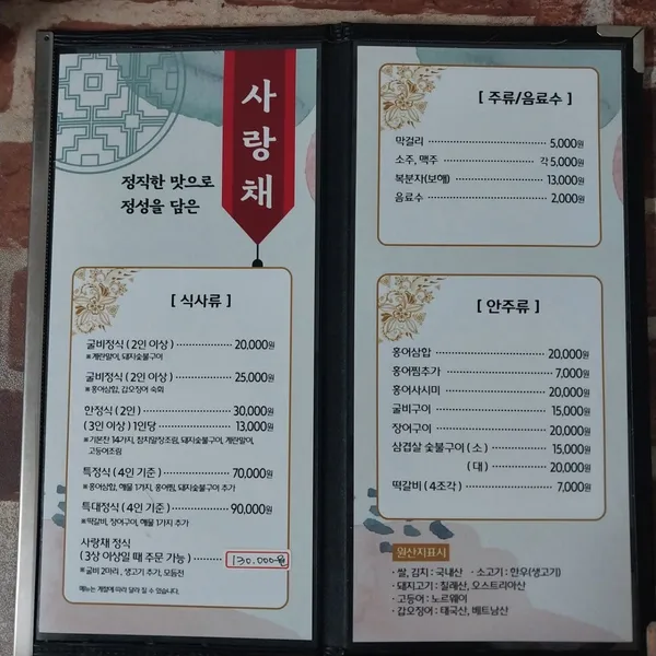 사랑채 사진 2