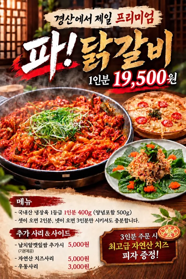 온리원철판닭갈비 경산본점の写真5