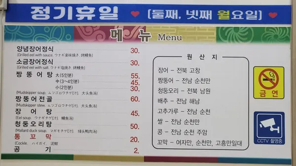 강변장어 사진 5