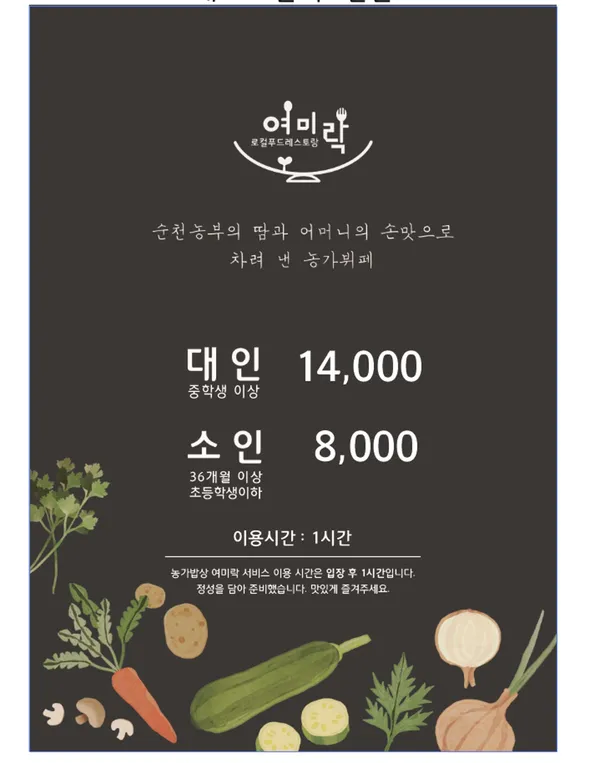 농가밥상 여미락 사진 4
