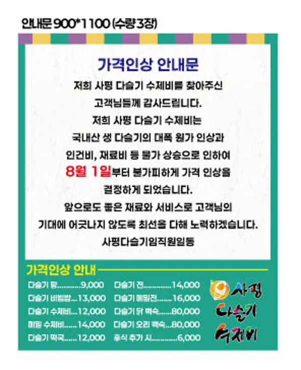 사평다슬기수제비 사진 2