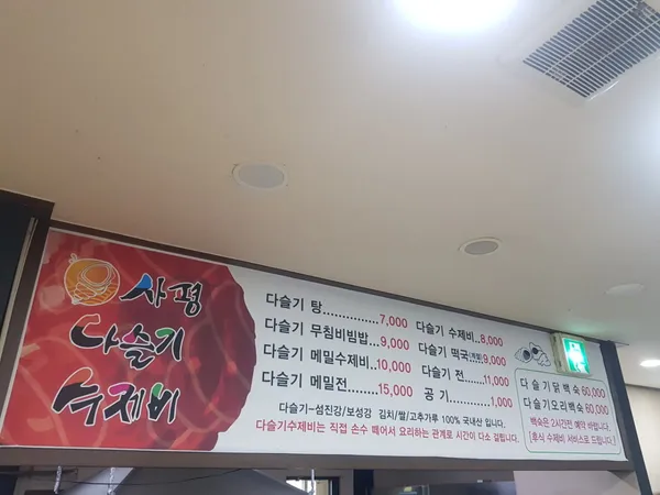 사평다슬기수제비 사진 5