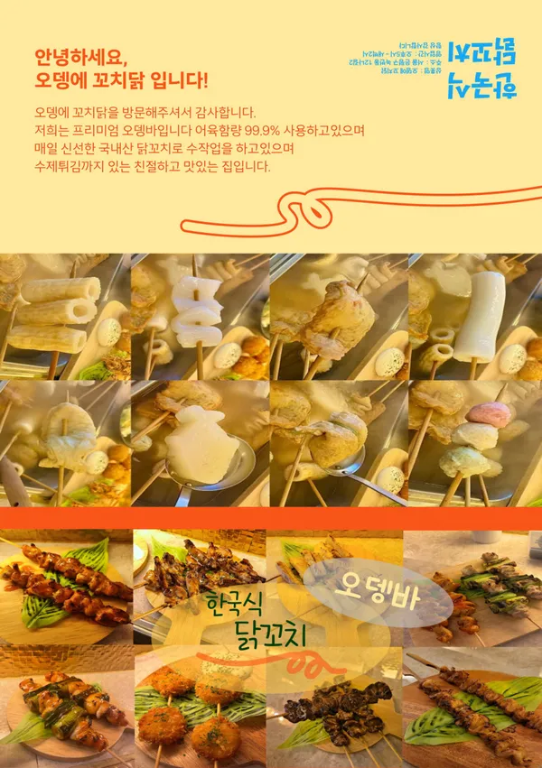 오뎅에 꼬치닭 사진 4