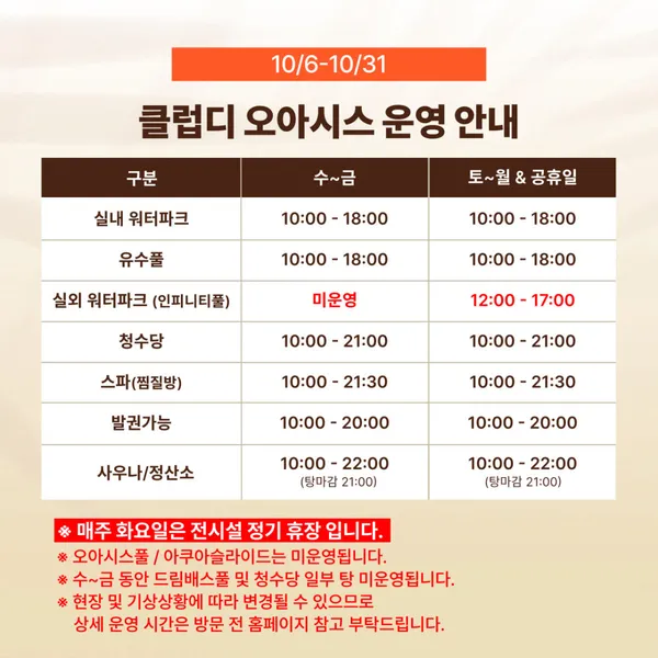 클럽디오아시스 스파&워터파크 사진 5